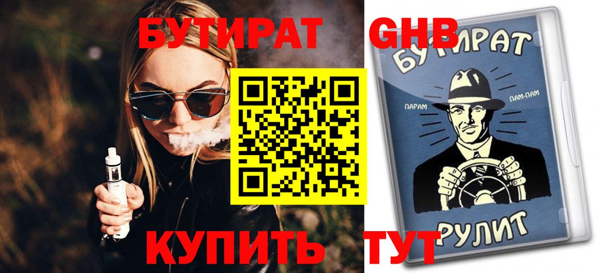 БУТИРАТ BDO 33%  Вход с VPN  Альметьевск 