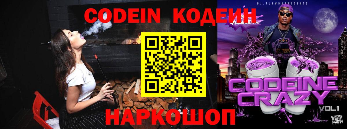 Альметьевск  Codein Purple Drank  Вход с VPN 