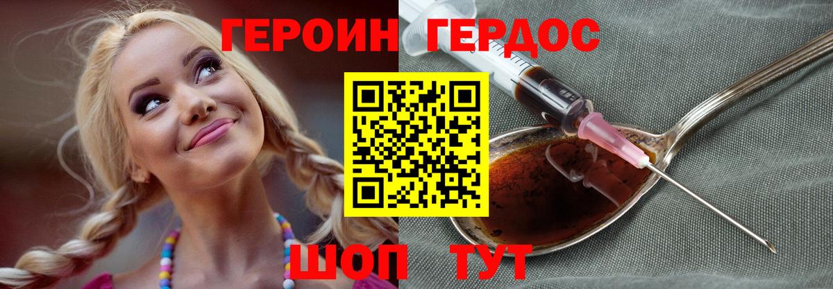 Героин Heroin Альметьевск