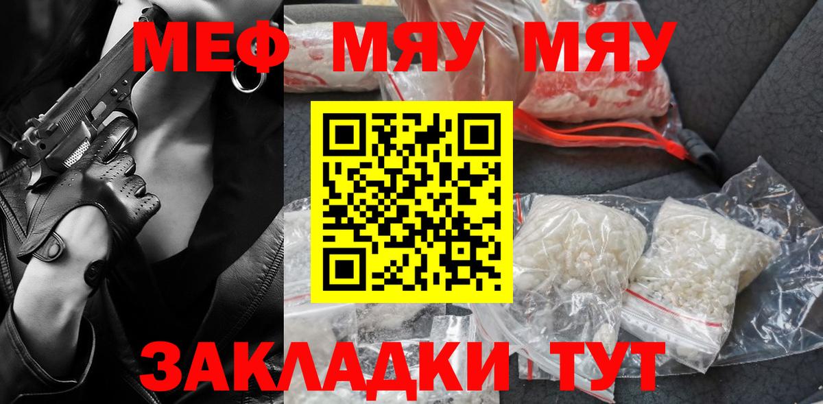 МЕФ  Мефедрон mephedrone  Вход с VPN  Мефедрон  МЯУ-МЯУ кристаллы  Альметьевск 