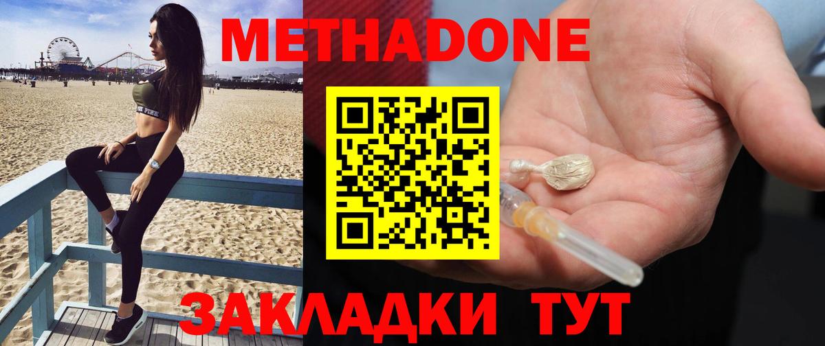 Метадон methadone  Вход с VPN  Альметьевск 